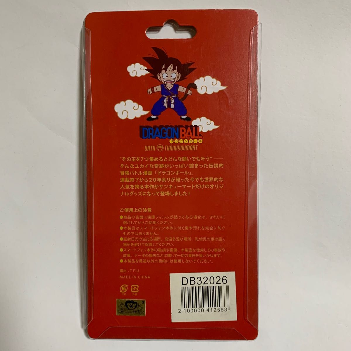 ドラゴンボール☆iPhone6/6sケース