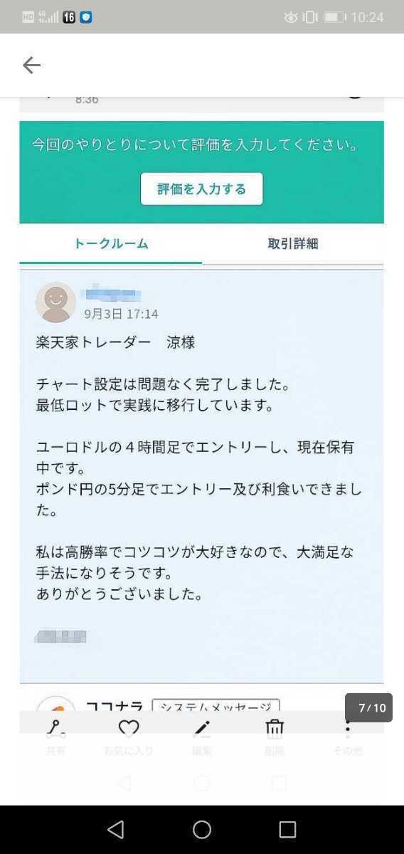 新富裕層量産☆FXやバイナリーの聖杯探しに終止符☆本物の聖杯手法を伝授致します。一生物のスキルが身に付きます。高評価多数☆お値段以上の画像6