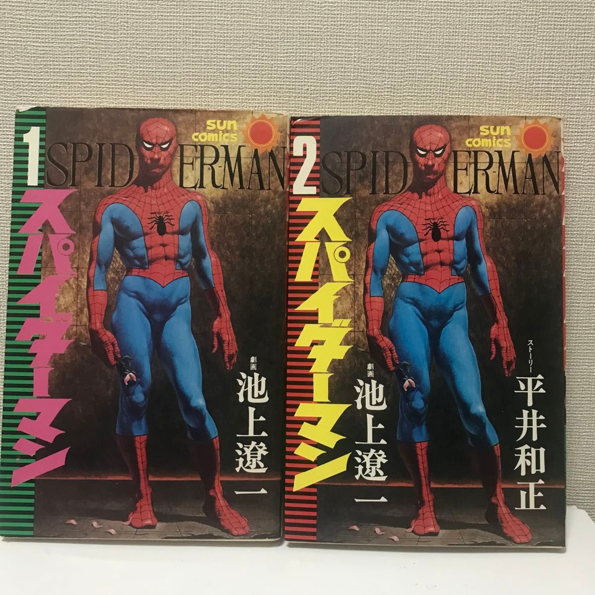 朝日ソノラマ　サンコミックス　スパイダーマン　全8巻セット　池上遼一　レア！ビンテージコミック　サンコミ