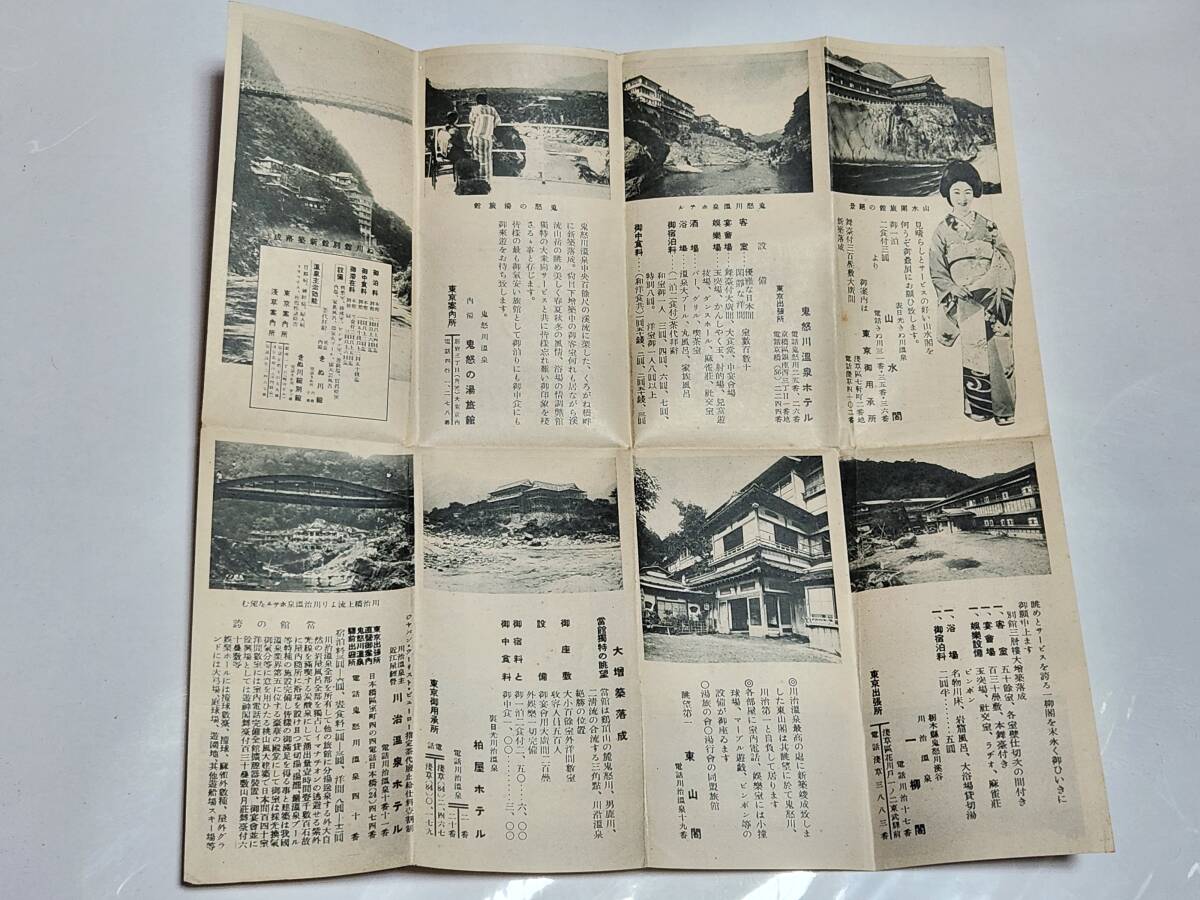 ６３　戦前　表日光　鬼怒川温泉　案内パンフレット　地図付き_画像2