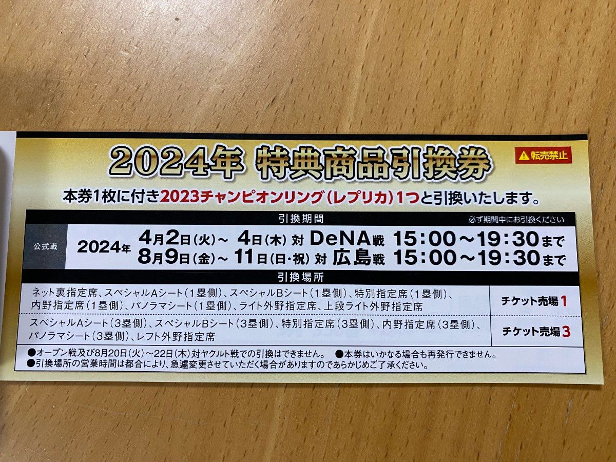 2024年 京セラシーズンシート特典】 阪神タイガース 2023年 2024年 京セラシーズンシート特典】 阪神タイガース 2023年