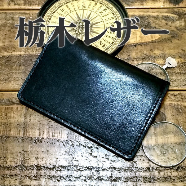  card-case card-case Tochigi leather pass case license proof inserting handmade natural cow leather cow leather black 