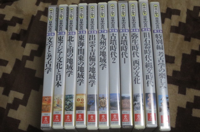 最新のデザイン 森浩一が語る日本の古代 11巻セット ユーキャン