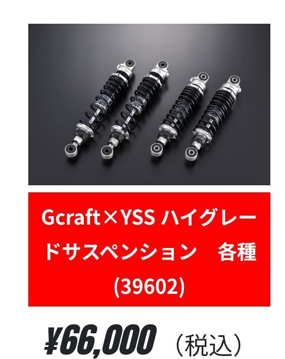 ＧクラフトＹＳＳ ハイグレードサスペンション　39602 330mm モンキー　ゴリラ　ダックス　シャリー　カブ　ガス　オイル　ダンパー_画像9