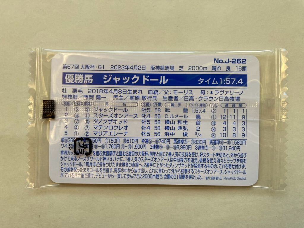 未開封　NO J-262 ジャックドール　まねき馬倶楽部　競馬　カード_画像2