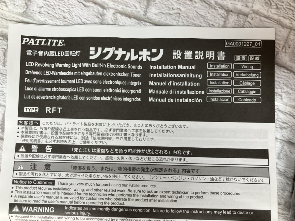 パトライト RFT-100E-R シグナルホーン赤 未使用（1） 【ハンズクラフト宜野湾店】_画像4