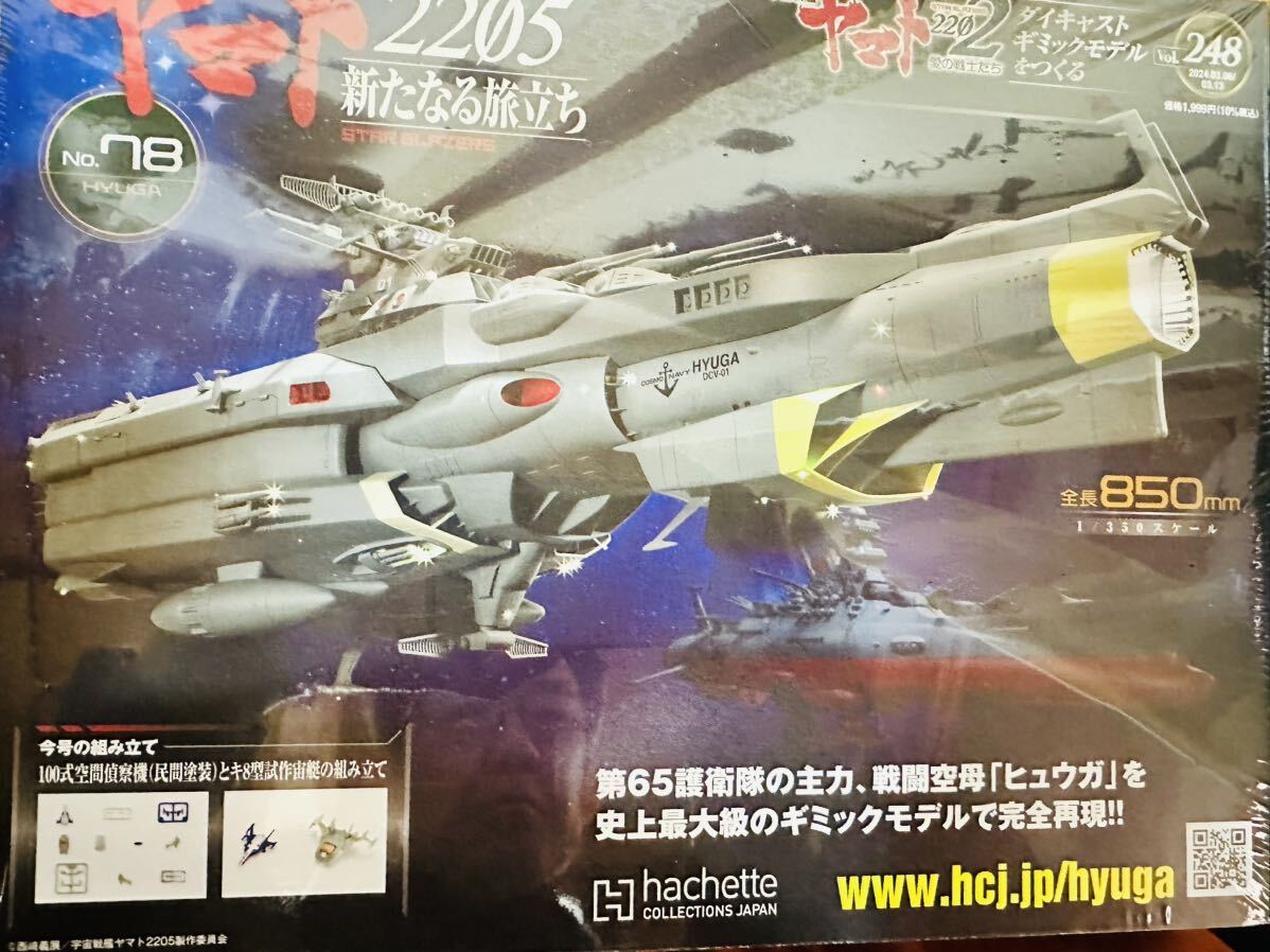 *asheto1/350 Uchu Senkan Yamato repeated extension [ no. 248 number (78 number )] 100 type space .. machine (. interval painting )*ki8 type . work . boat ( nickname kounotoli)