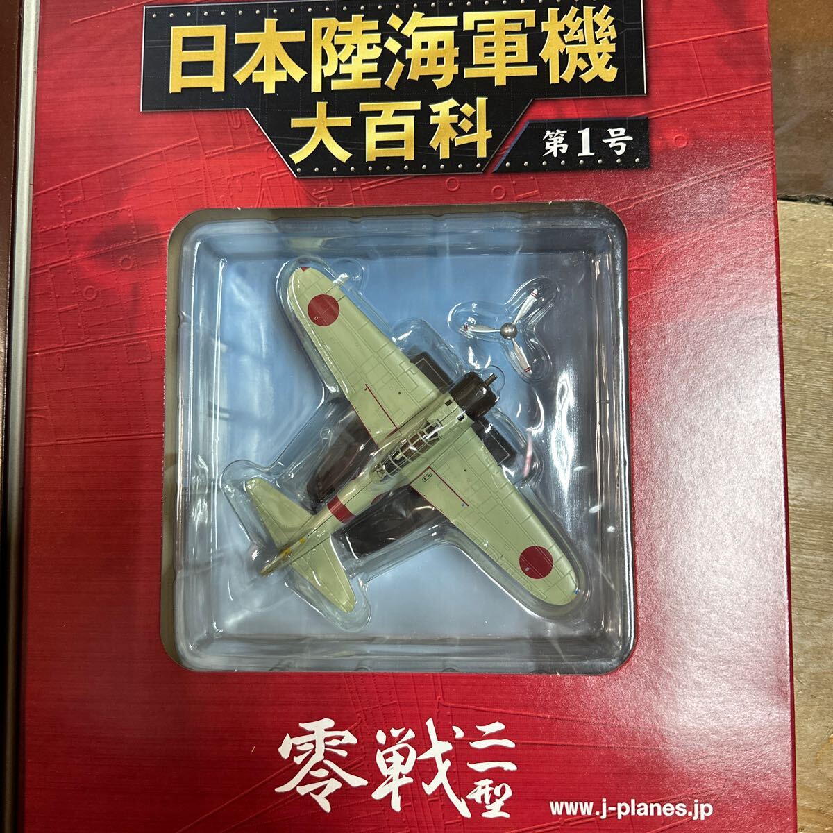 ◆アシェット 日本陸海軍機大百科 第1号 1/87 日本海軍零式艦上戦闘機『零戦』二一型_画像1