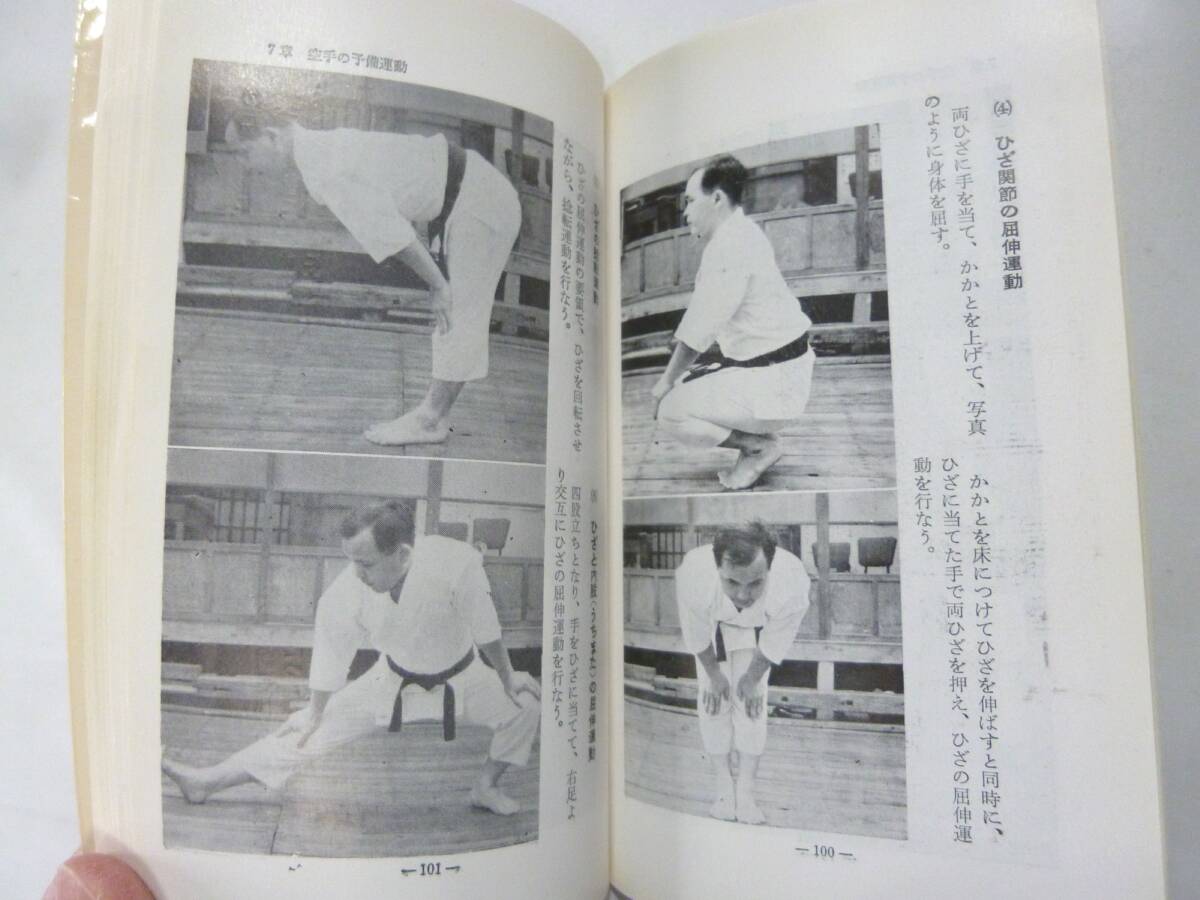 * karate road. fun person Miyagi . work karate road Gou ... house west higashi company 1965 year rare old book *