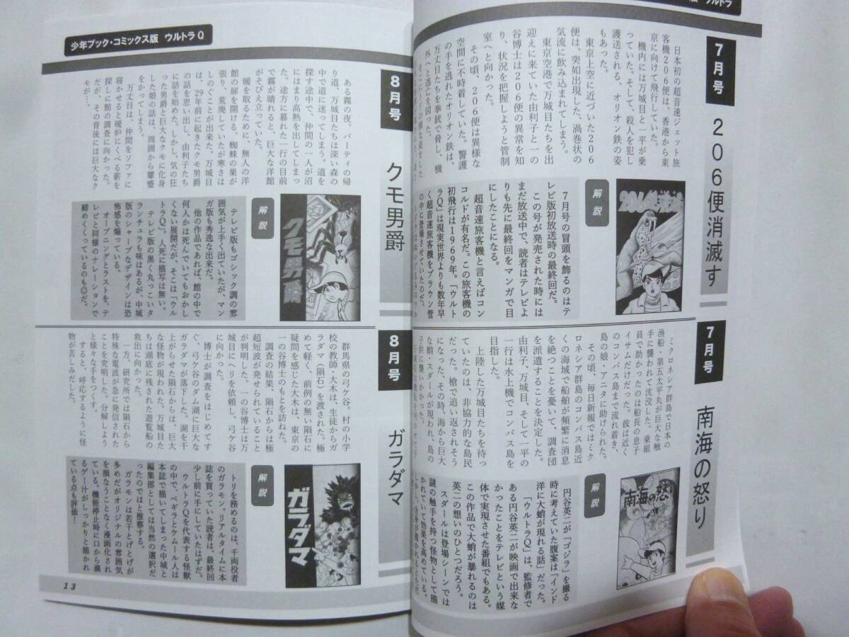 ☆ 同人誌 ウルトラQ タイムトンネル38 マンガ超全集 2020年 美品 ☆の画像5