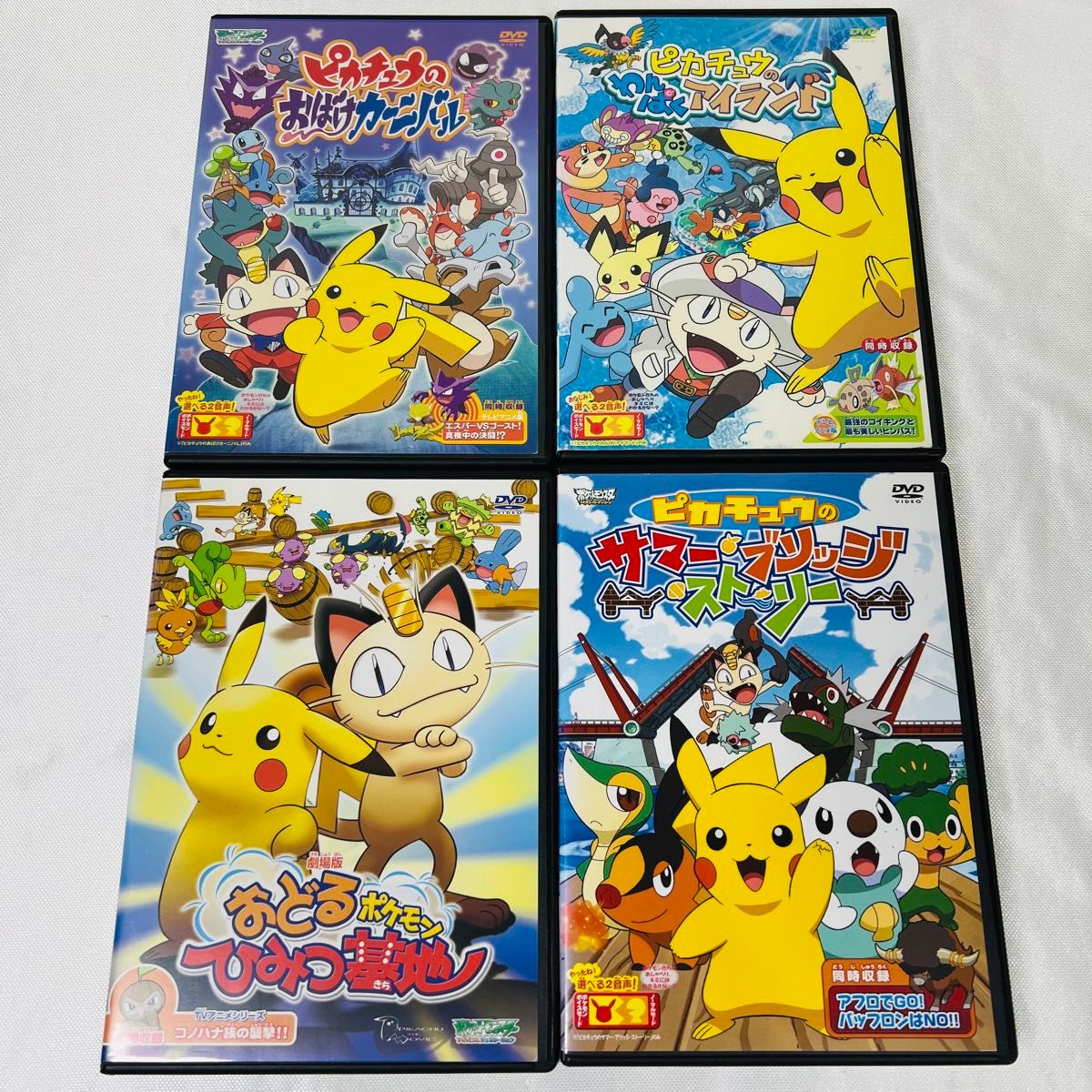 ポケモン  ピカチュウ  DVD  4本セット