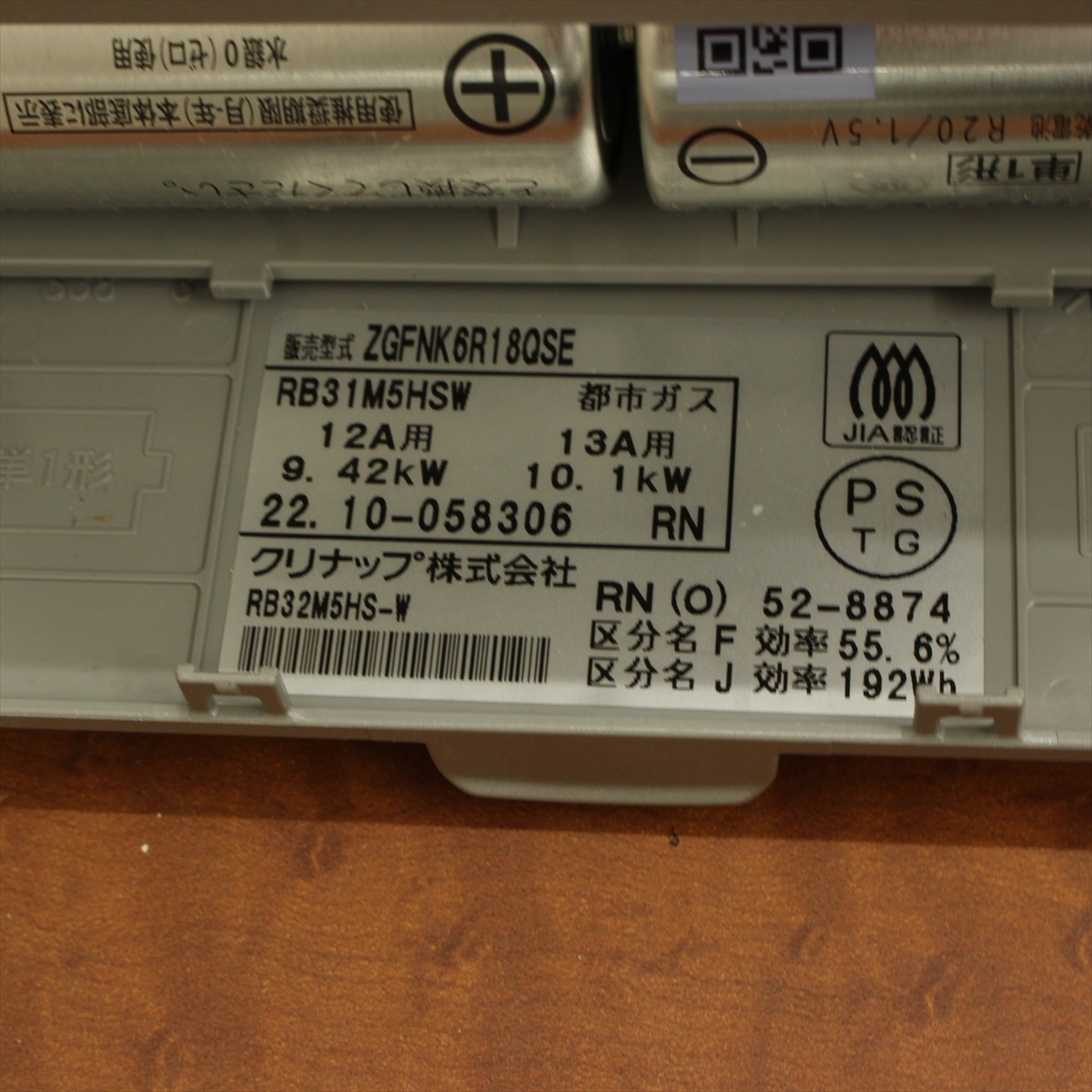 ▼ クリナップ ZGFNK6R18QSE RB31M5HSW 3口 ビルトイン ガスコンロ 都市ガス 未使用品の画像5