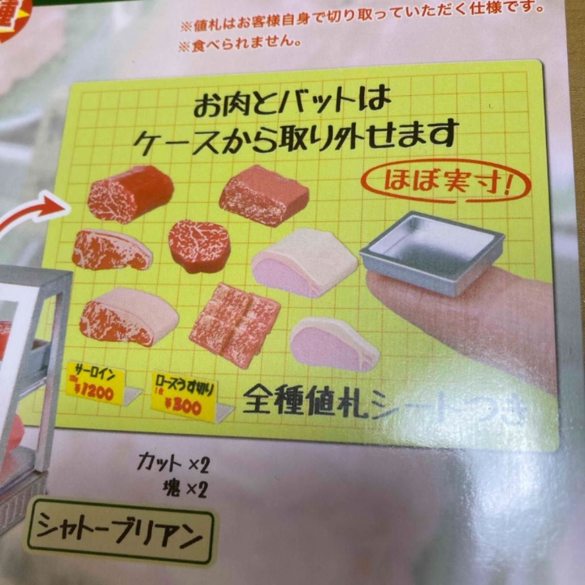 新品　コンプリート　精肉店マスコット　全5種