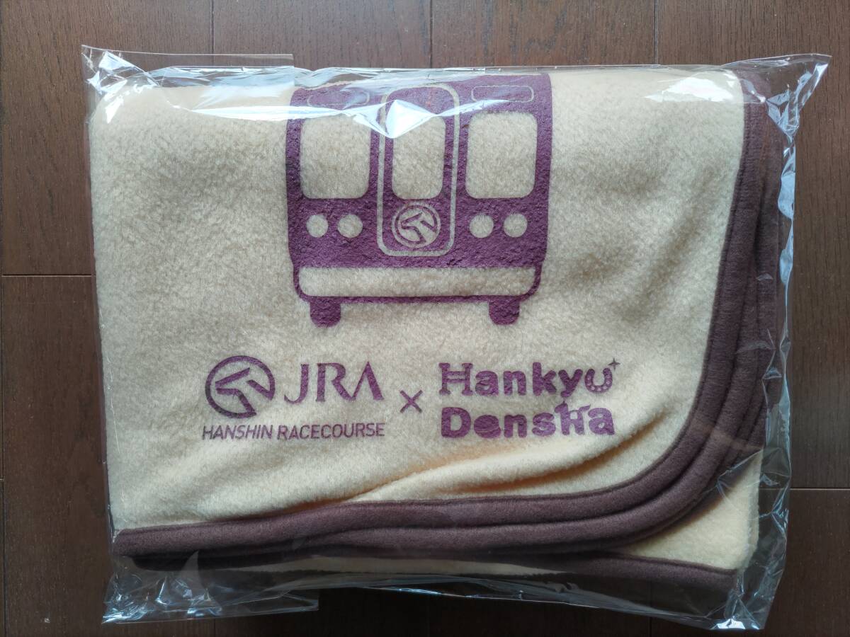 24　JRA★阪急電車（HankyuDensya） 阪神競馬場★ブランケット★非売品★未開封・新品_画像1