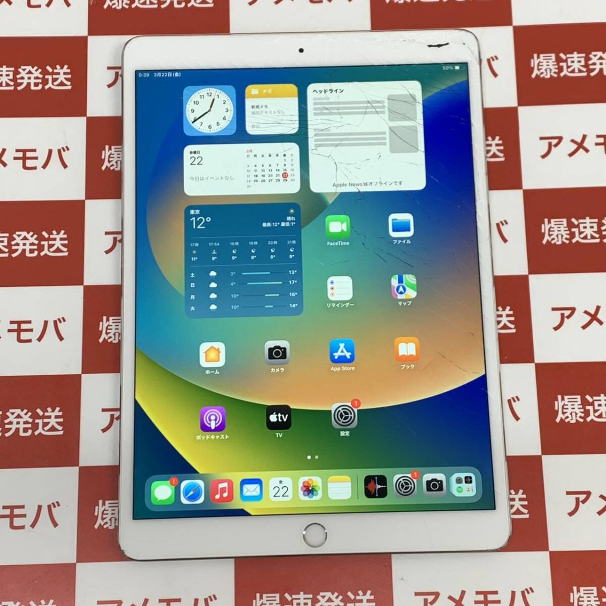 爆速発送 ジャンク品 iPad Pro 10.5インチ 256GB Wi-Fiモデル シルバー MPF02J/A 画面に割れ_画像1