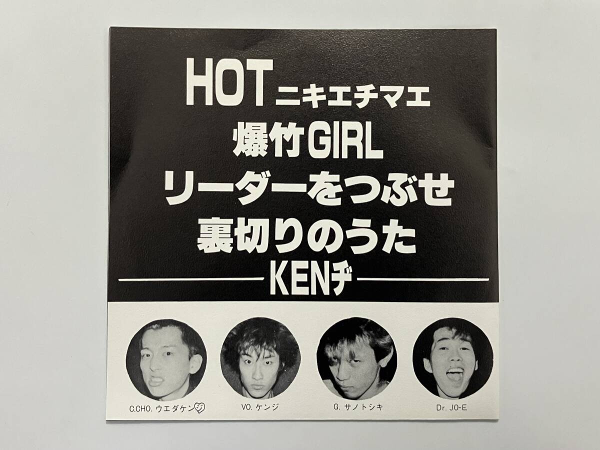 KENジ『HOTニキエチマエ 爆竹GIRL リーダーをつぶせ 裏切りのうた』_画像1