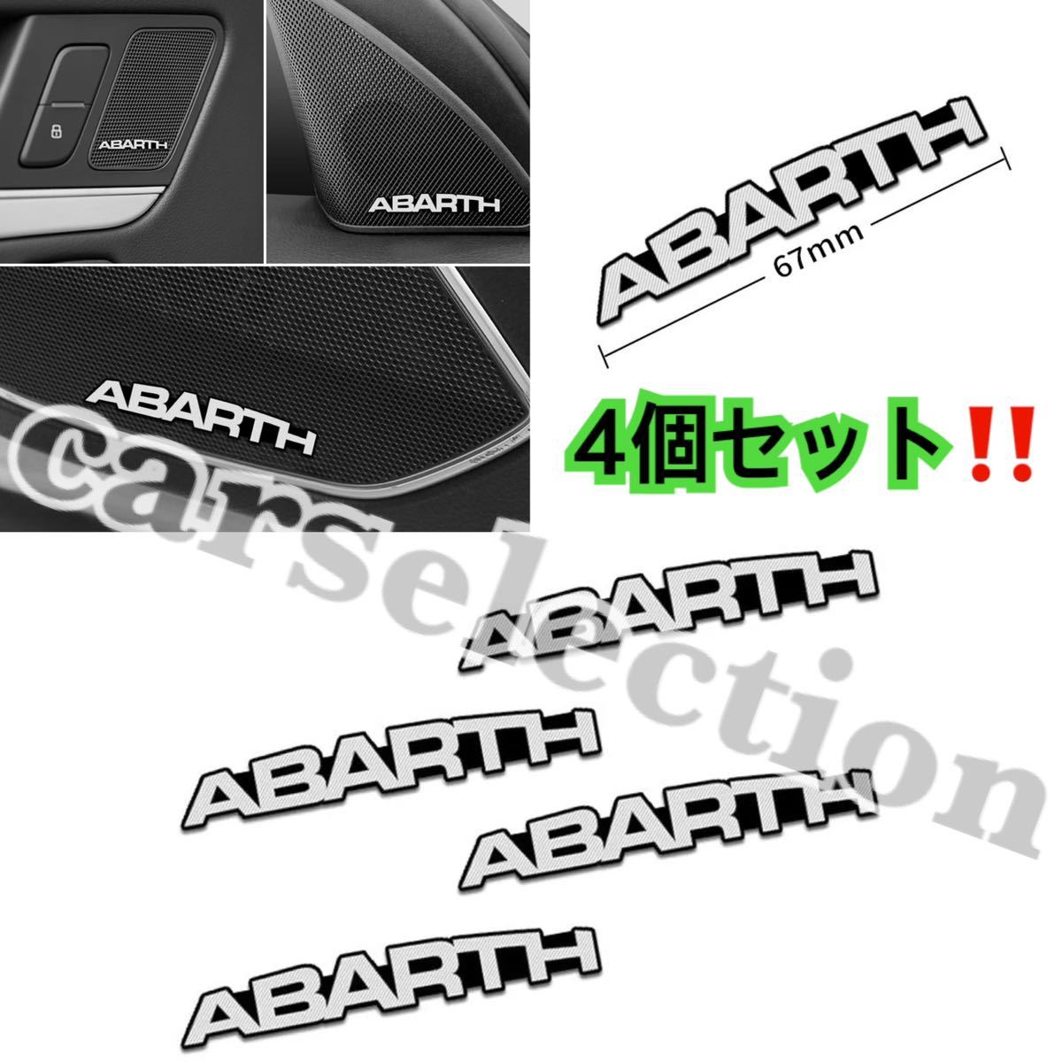 即納◎送料込み◎[ABARTH] 4個セット ステッカー スピーカー等やダッシュボードにも◎アバルト/500/500c/プント/595/595c/695/695c/汎用品_画像1