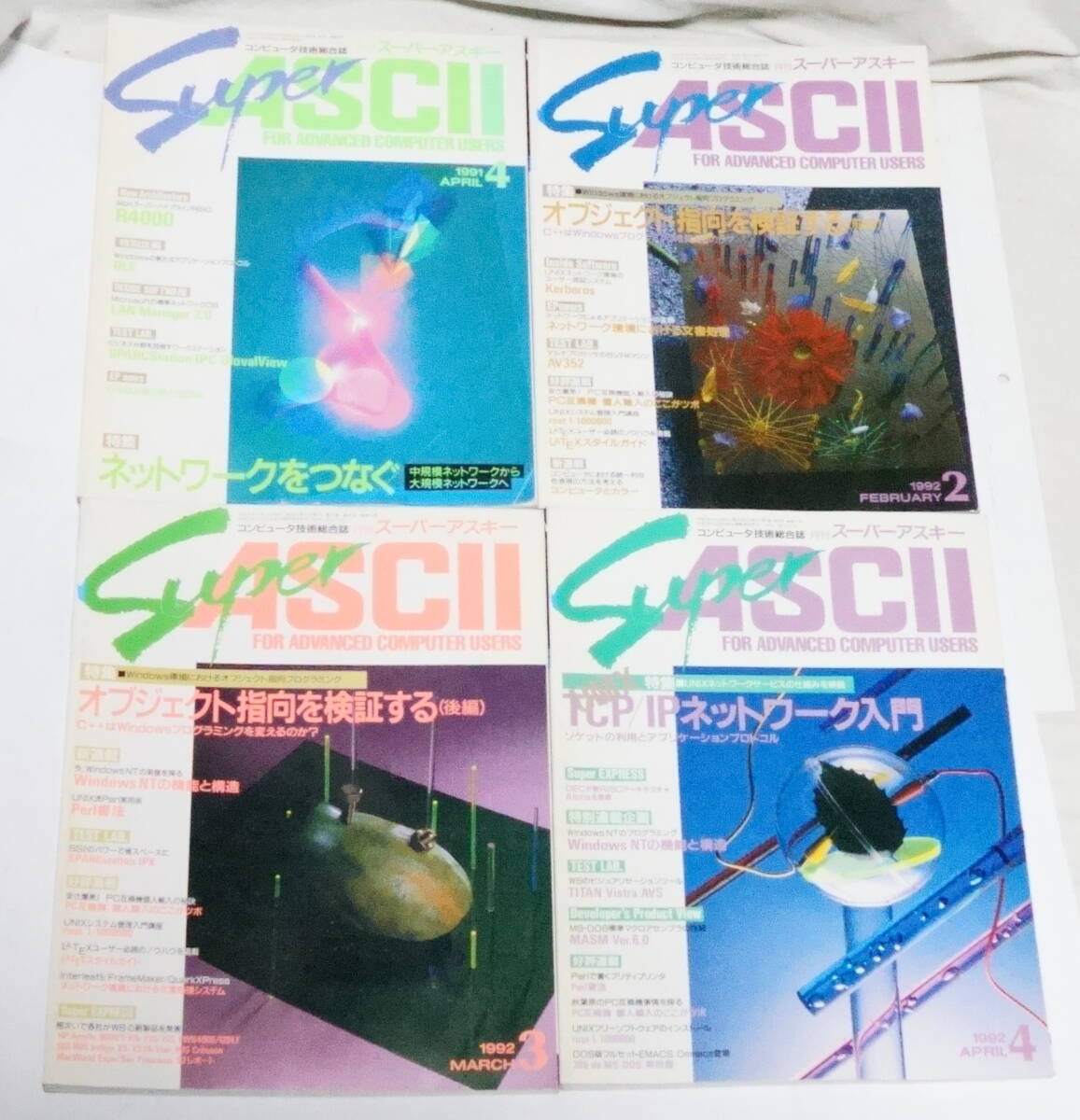 月刊スーパーアスキー SUPER ASCII 創刊号 1990年 1991年 1992年 1995年 1997年 合計21冊セットの画像4
