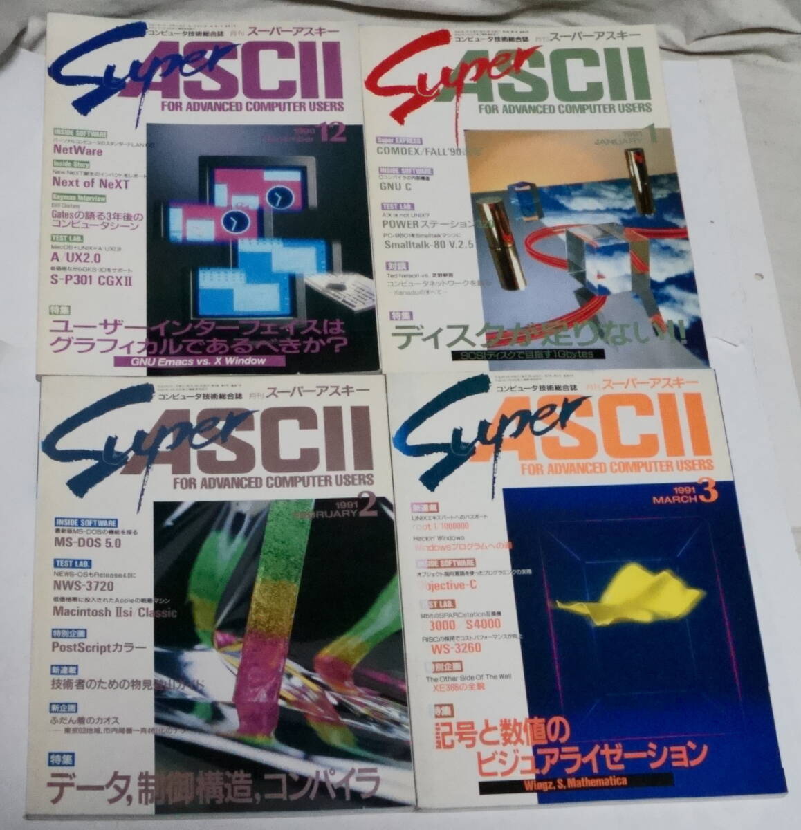 月刊スーパーアスキー SUPER ASCII 創刊号 1990年 1991年 1992年 1995年 1997年 合計21冊セット_画像3