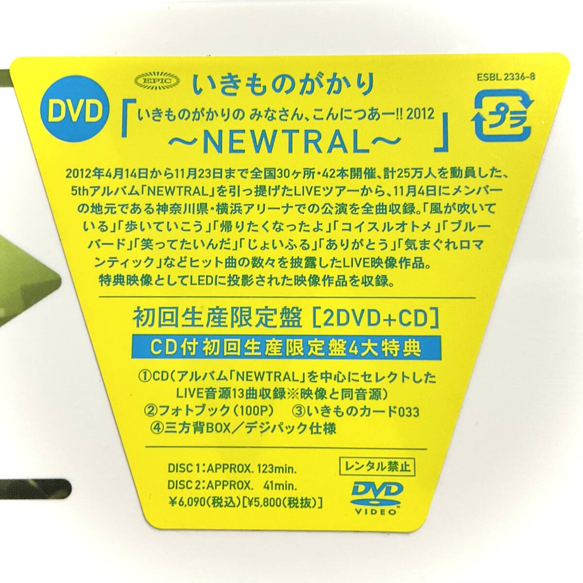 未使用　いきものがかり　NEWTRAL TOUR 2012　初回生産限定盤/2DVD+CD　　　T117　 　_画像5