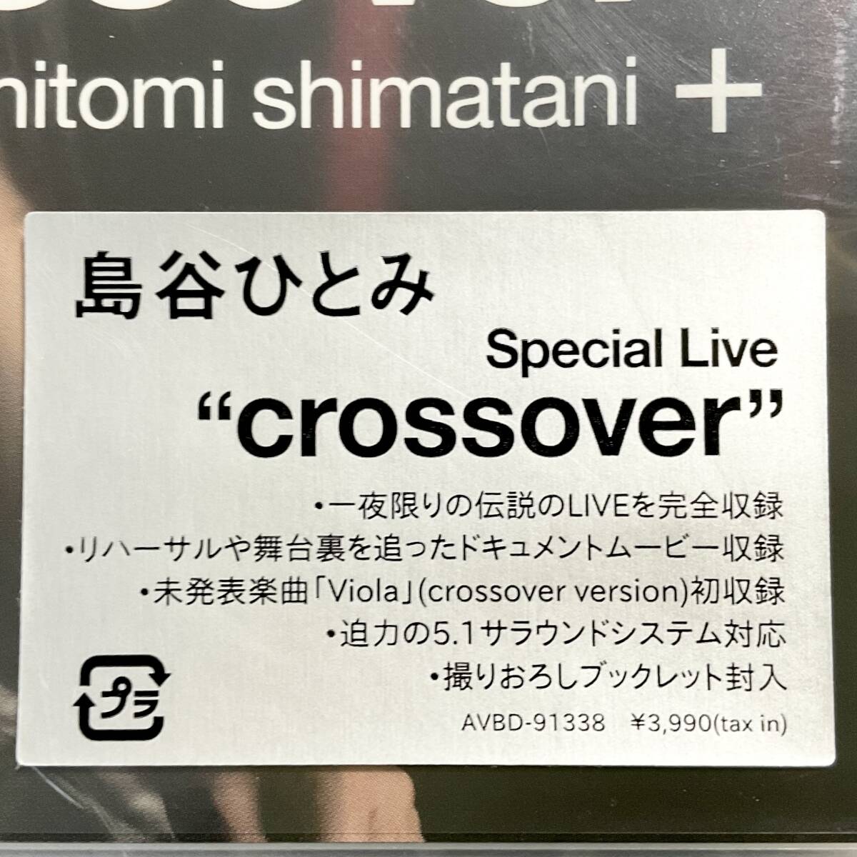 未開封　島谷ひとみ　crossover　DVD　　　T117 　_画像5