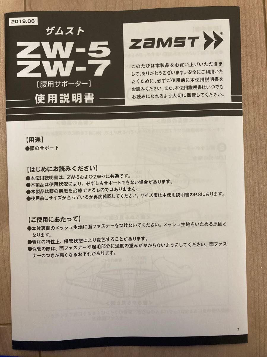 【送料無料】 ハードサポート(ZW-7) ザムスト(ZAMST) ZW-7 腰 サポーター ベルト スポーツ全般 LLサイズ