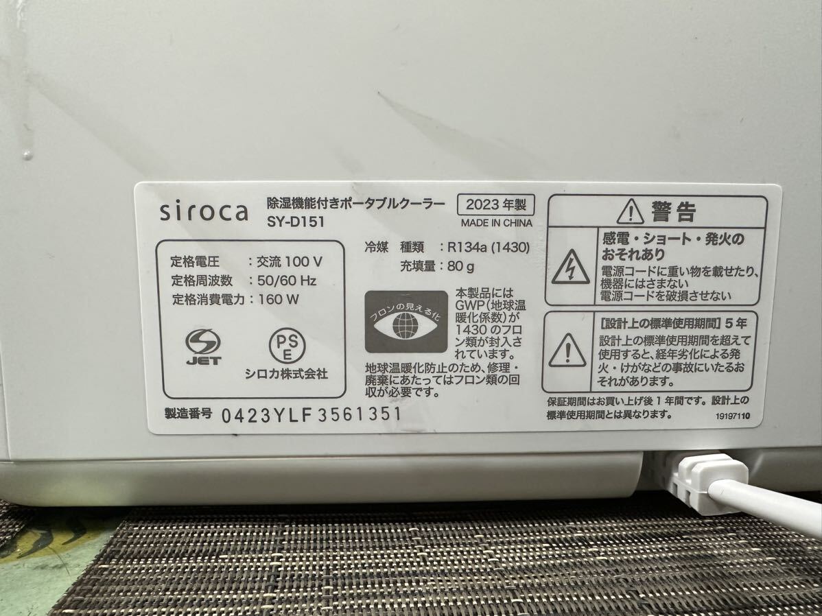 シロカ 除湿機能付きポータブルクーラー スポットクーラー /4.4L・除湿機/除湿器/ポータブルエアコン] SY-D151_画像4