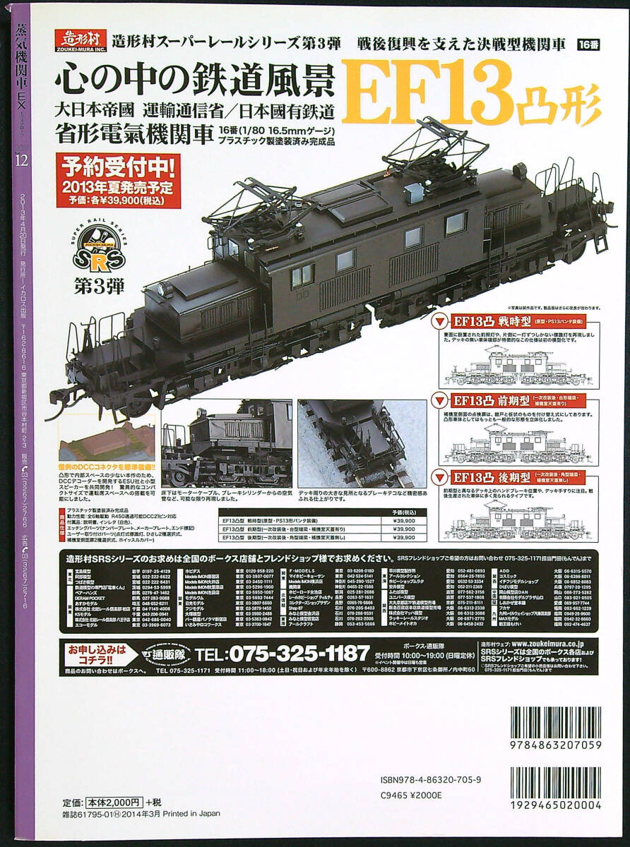 蒸気機関車EX Vol.12 特集 関西本線昔物語り　奮闘加太越え　中古美品_画像2