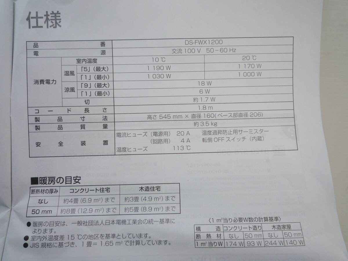 N7423a 美品 Panasonic/パナソニック セラミックファンヒーター DS-FWX1200 22年製_画像6