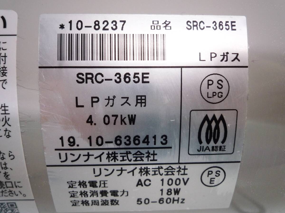 N7506a リンナイ LPガス用 ガスファンヒーター SRC-365E 19年製_画像4