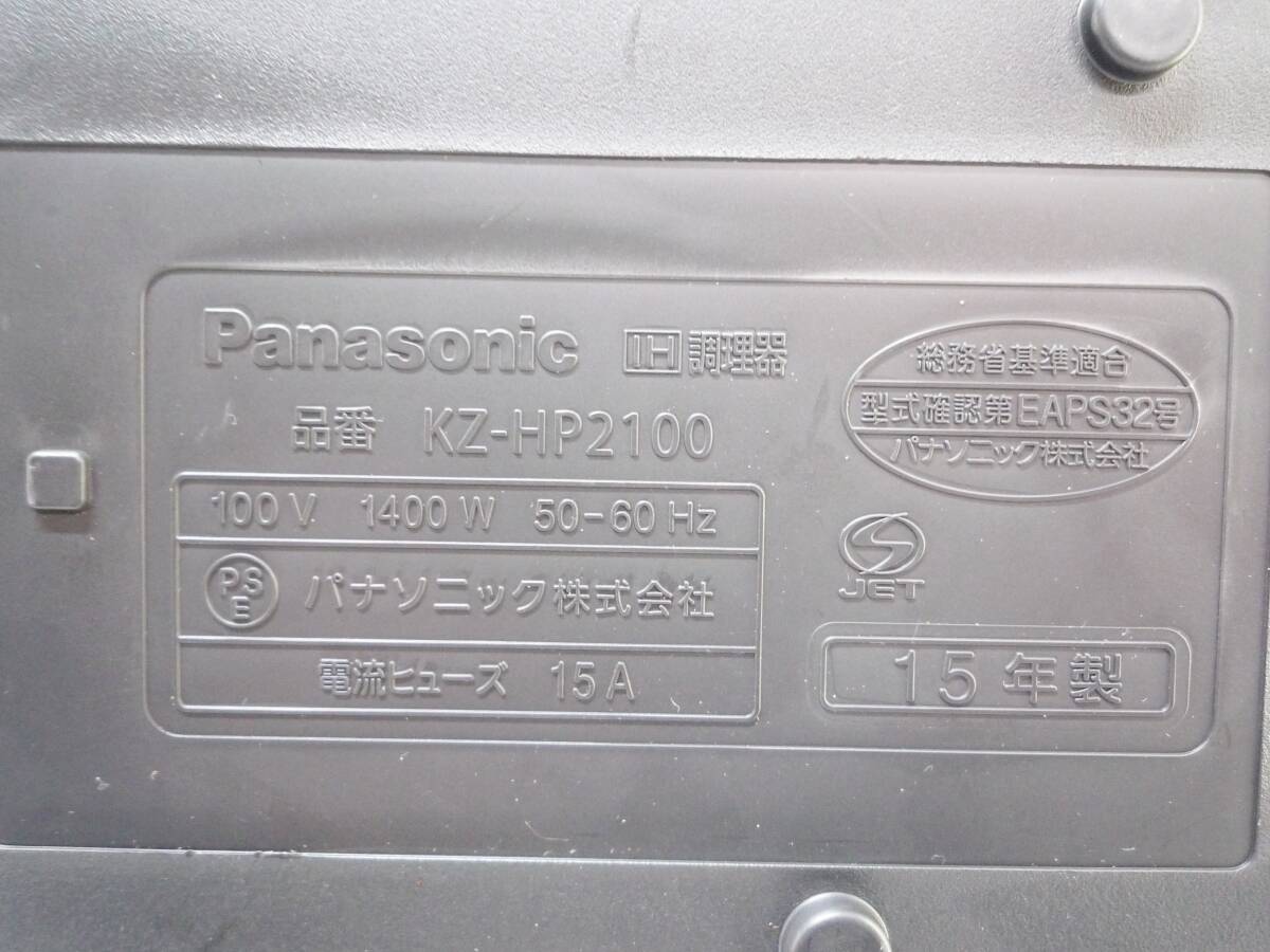 N7514a Panasonic/パナソニック IHホットプレート KZ-HP2100 ホットプレートのみ_画像7