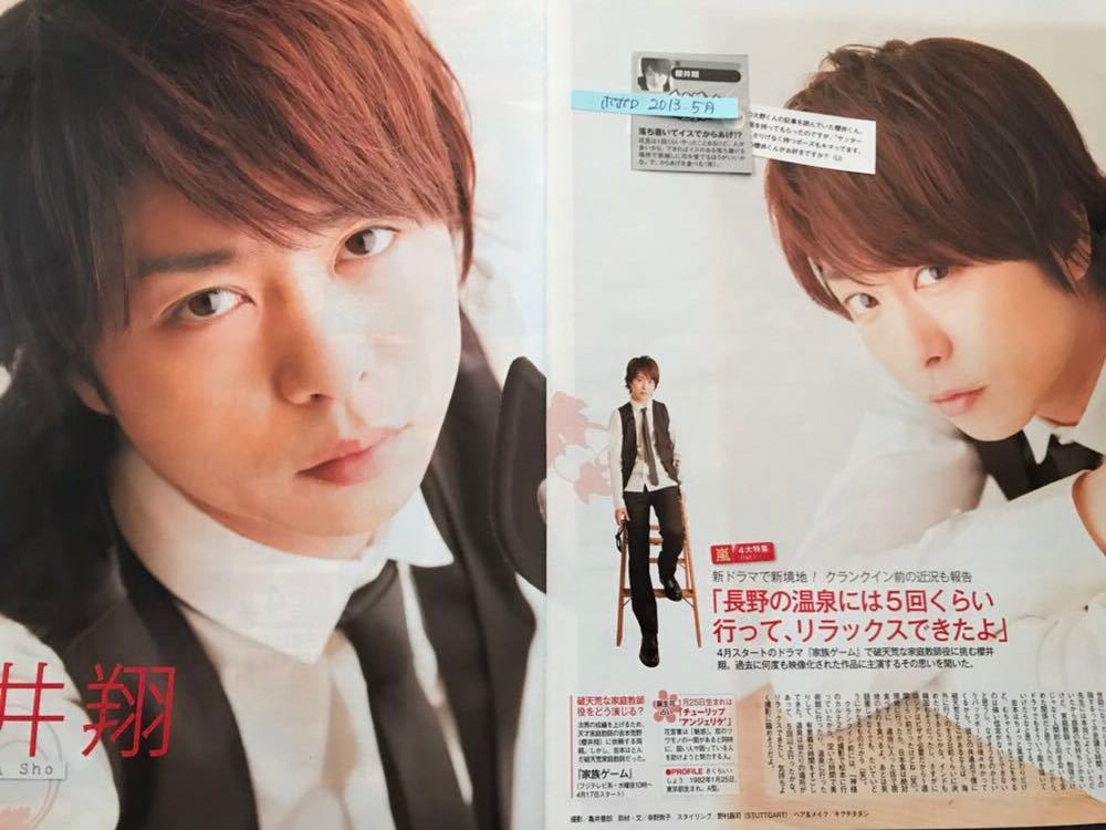 代購代標第一品牌 樂淘letao 嵐櫻井翔切り抜きポポロ13 5月大野智二宮和也相葉雅紀松本潤 代購代標第一品牌 樂淘letao 嵐櫻井翔切り抜きポポロ13 5月大野智二宮和也相葉雅紀松本潤