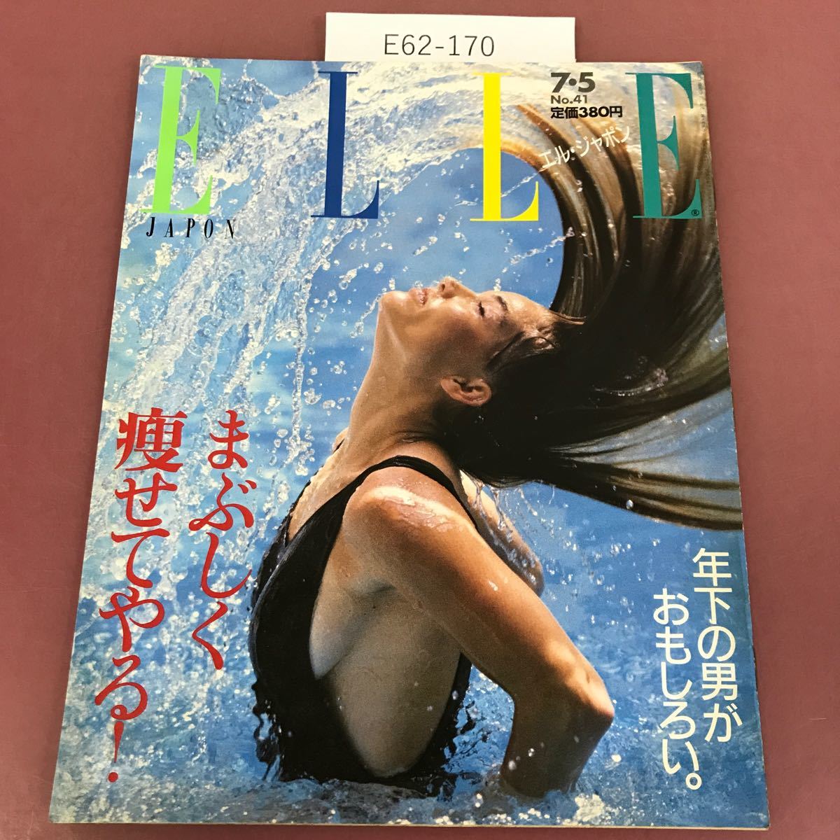 E62-170 ELLE 41 エル・ジャポン 昭和60年7月5日発行 _画像1