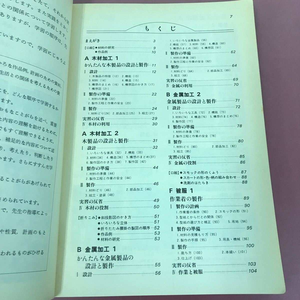 E66-024 技術・家庭 上 開隆堂 記名塗りつぶし有り 書き込み多数有り_画像4