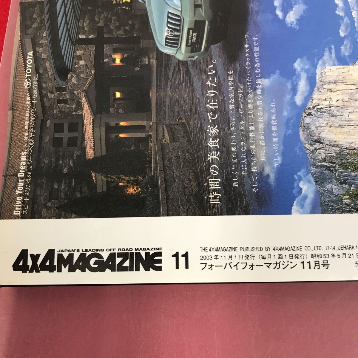 E66-092 4×4マガジン 11 2003 四輪駆動車専門誌 輸入車はどこまでプラドに近づいた？ _画像5