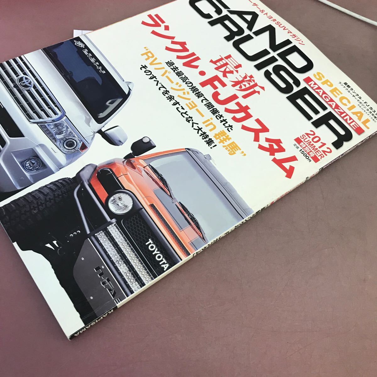 E67-026 LAND CRUISER Magazineランドクルーザーマガジン 2012.9 増刊2012特別号 最新ランクル・FJカタツム 他_画像2