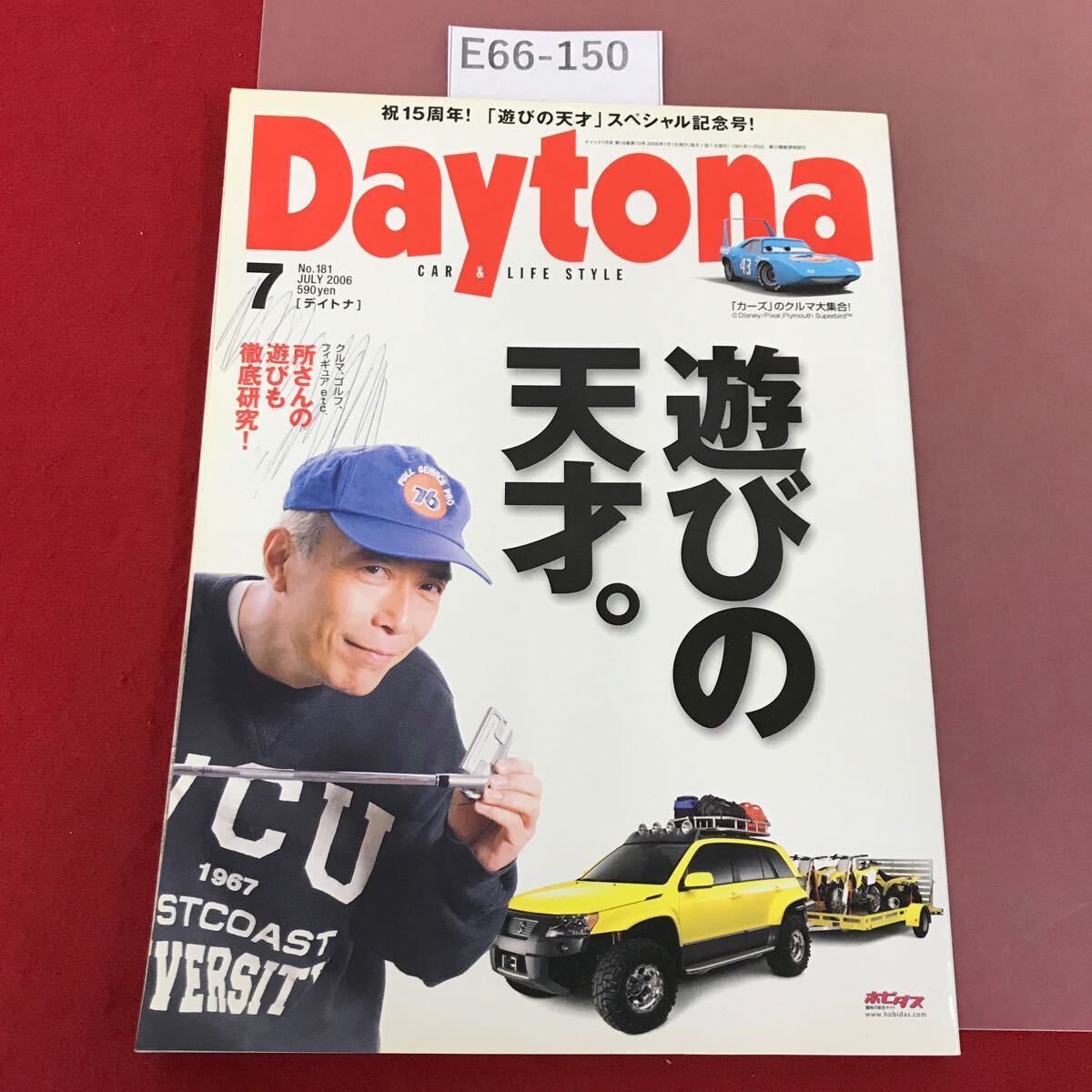 E66-150 Daytona 2006/7 No.181 15周年特別記念号！ 遊びの天才。 ネコ・パブリッシング 所ジョージ 表紙、書き込み有り_画像1