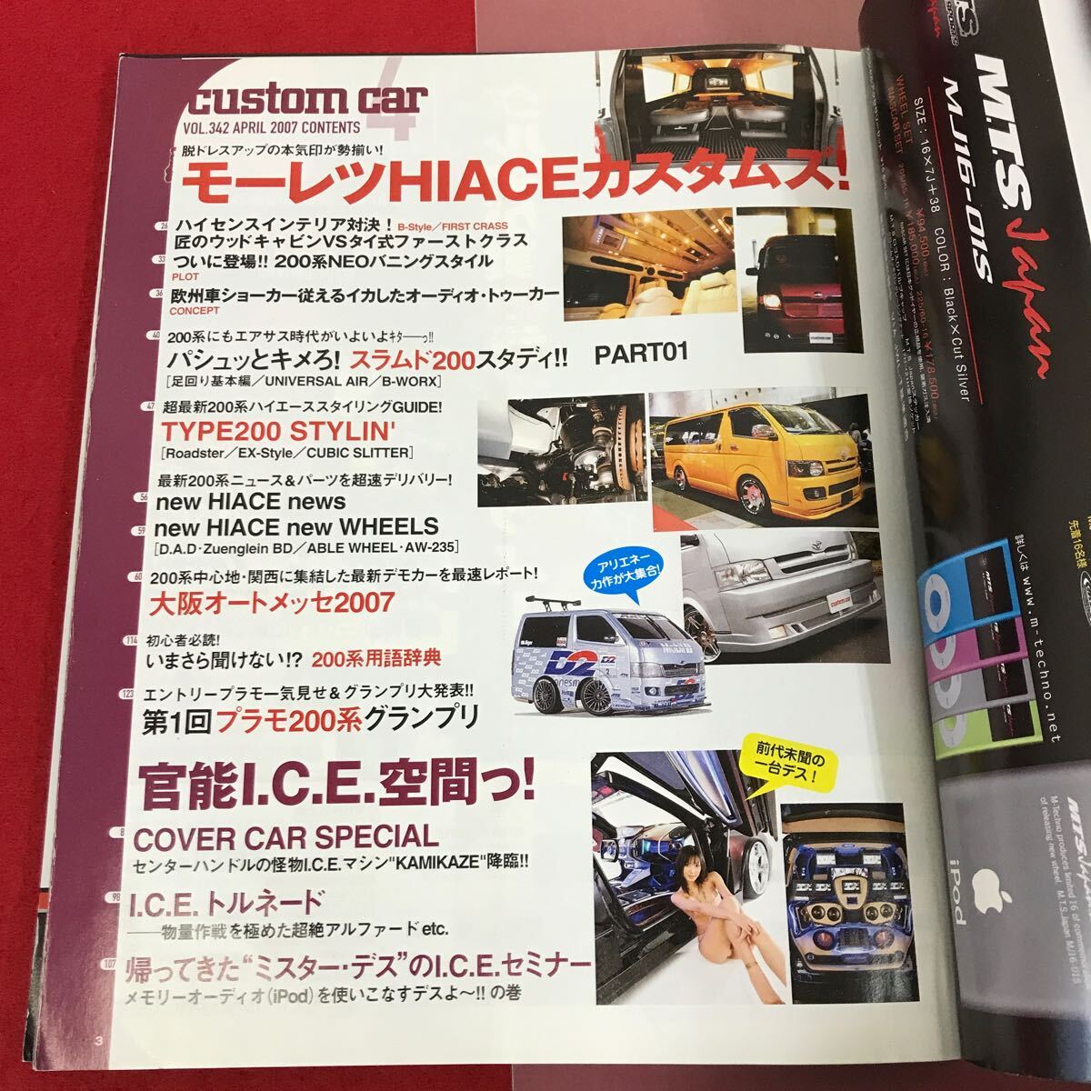 E66-174 custom car Vol.342 2007年4月号 モーレツHIACEカスタム！ 芸文社 カスタムカー_画像4