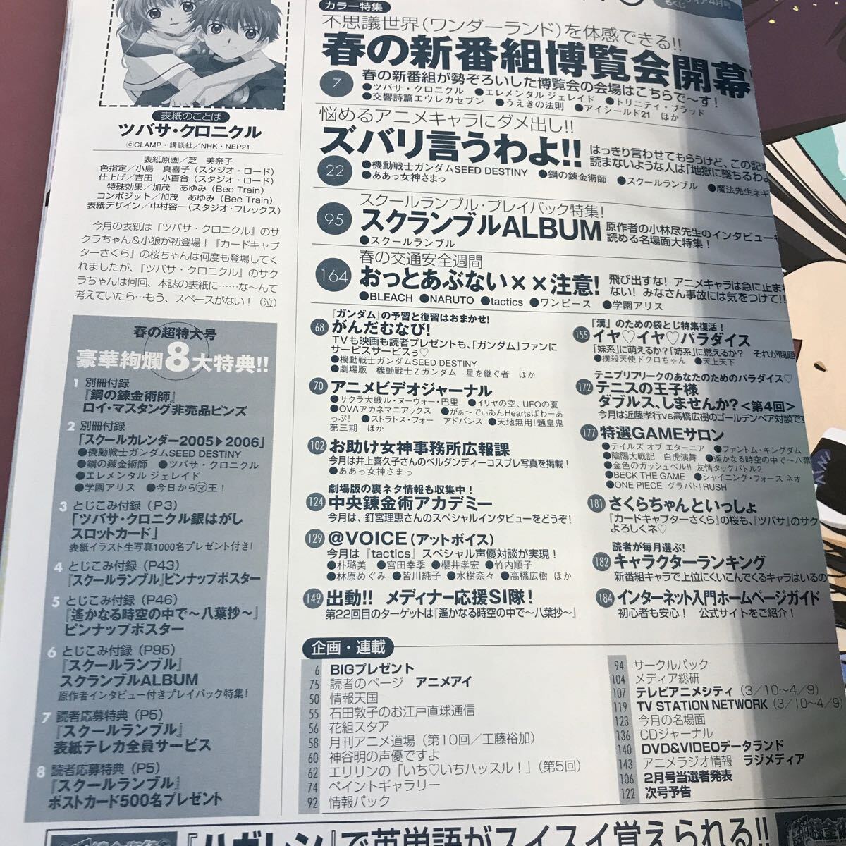 E67-048 アニメディア 4月号 学習研究社 2005年4月1日発行 _画像3