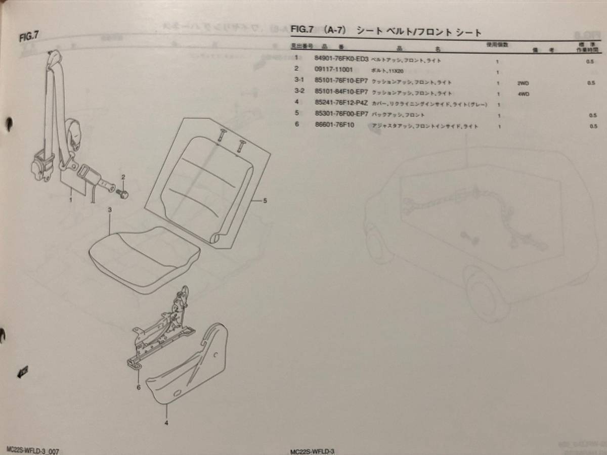 ●●●ワゴンR（助手席リフトアップ車）　MC22S　3型　純正パーツカタログ　初版　01.01●●●_画像3