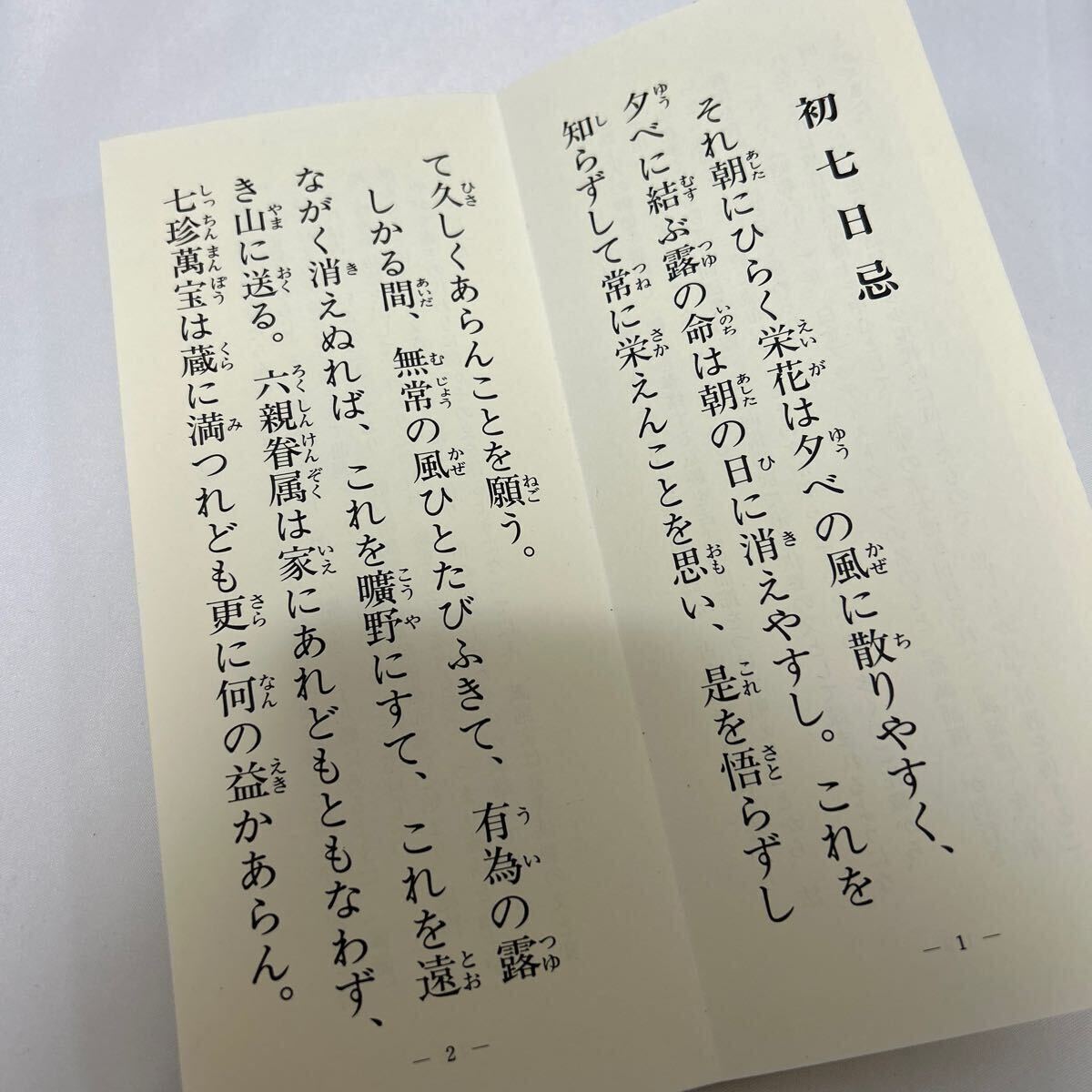 浄土宗 【諷誦撰】表白 次第 葬儀 法事 和本 お経 経本 供養 浄土宗 【諷誦撰】表白 次第 葬儀 法事 和本 お経 経本 供養