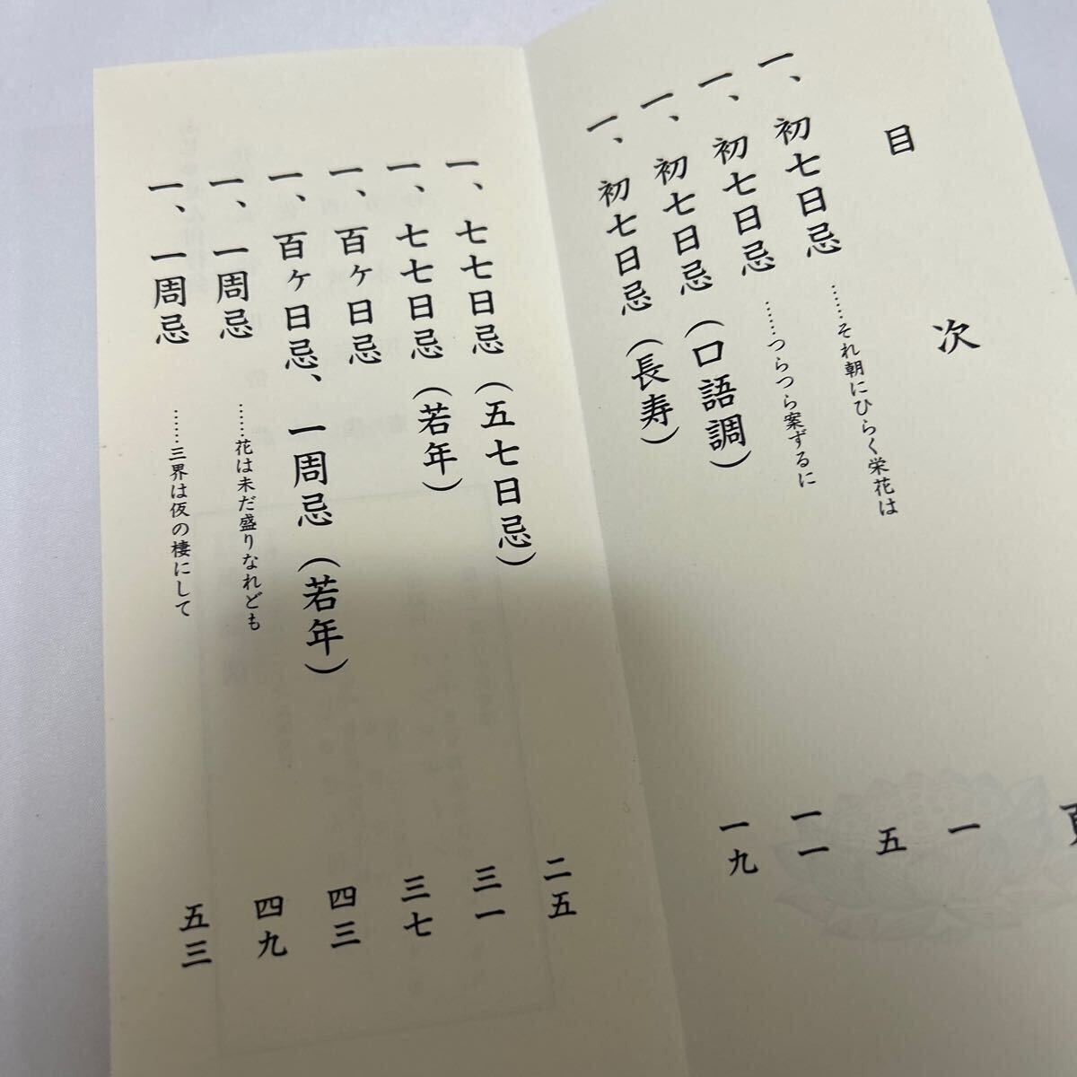 浄土宗 【諷誦撰】表白 次第 葬儀 法事 和本 お経 経本 供養 浄土宗 【諷誦撰】表白 次第 葬儀 法事 和本 お経 経本 供養