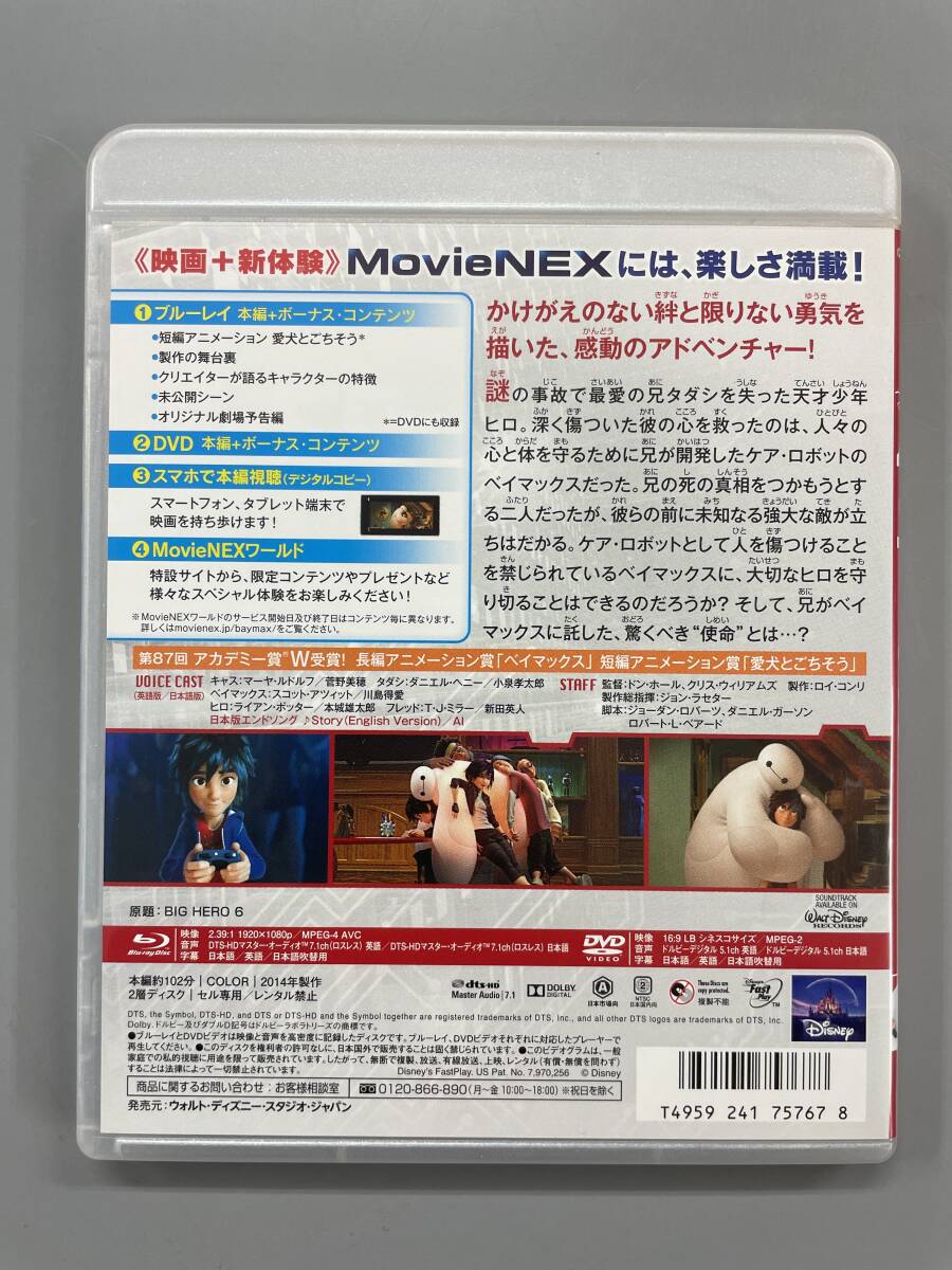 ベイマックス MovieNEX　ブルーレイ+DVD　ディズニー　セル版　※C2_画像2