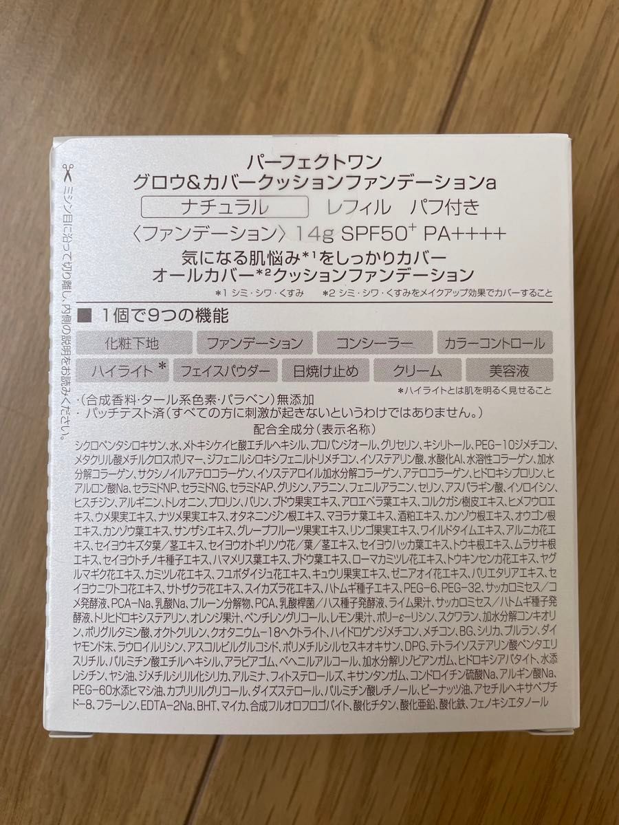 新日本製薬 パーフェクトワン グロウ＆カバー クッションファンデーション レフィル ナチュラル