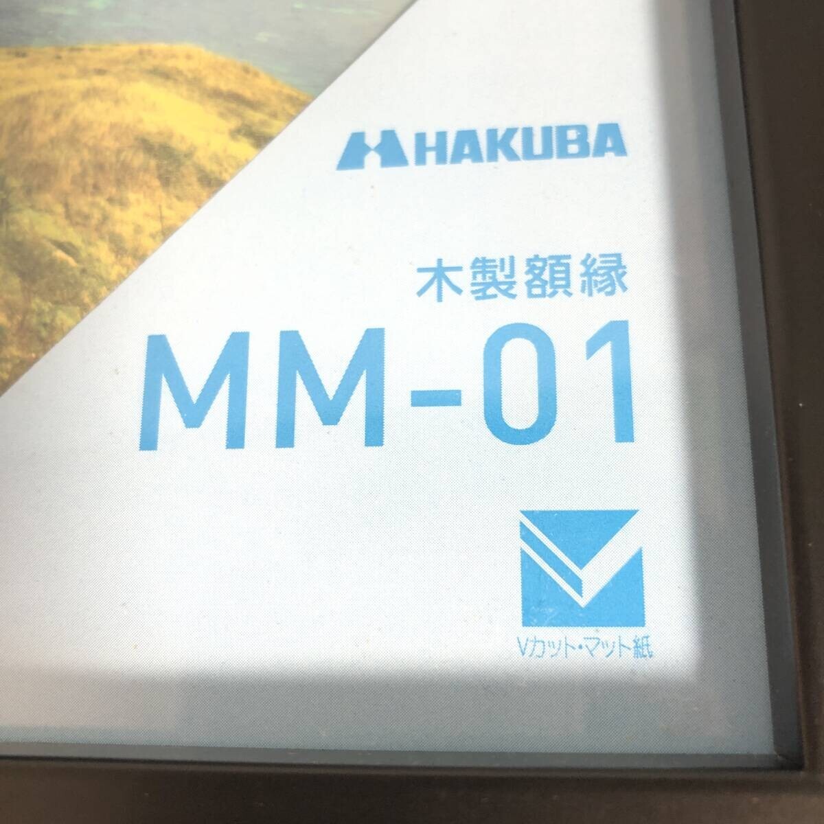 ★未使用品 HAKUBA ハクバ 木製額縁 スタンド付 アクリル MM-01 A4 ブラック 絵画 写真 額縁 アート用品★G00321の画像4