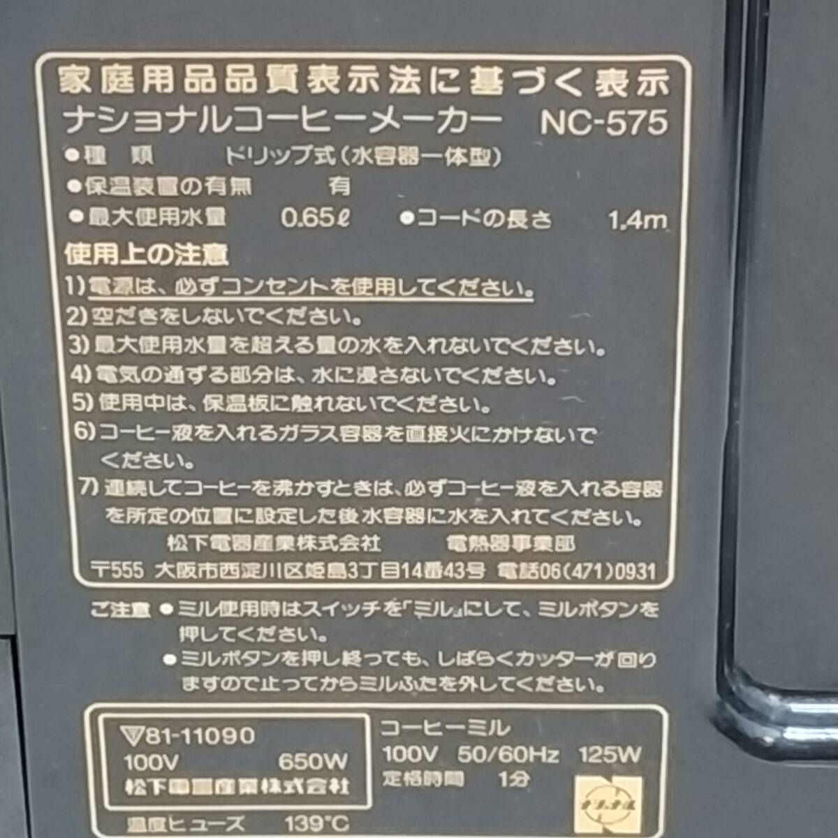 ◇ National コーヒーメーカー NC-575 CARIOCA 電動ミル付き ドリップ式 ナショナル キャリオカ 通電OK/現状品 ◇ C91609_画像4