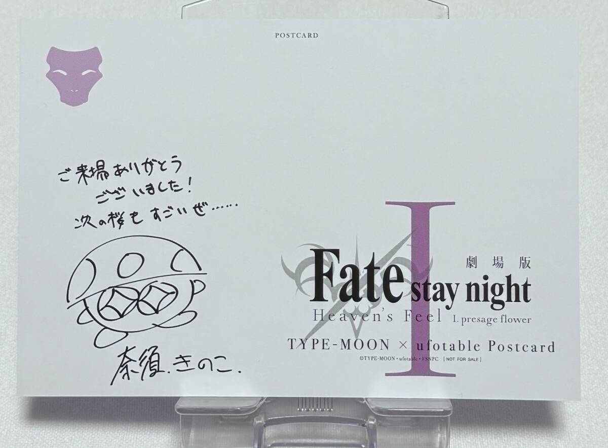 【Fate/stay night [Heaven's Feel]】第1章 劇場鑑賞特典ポストカード②_画像2