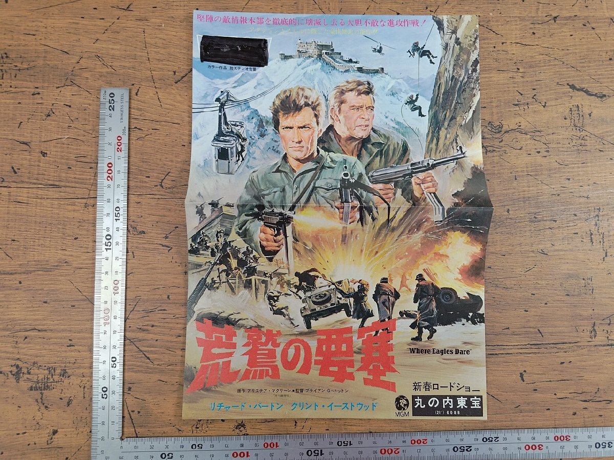 ※○S65/A4 チラシ/「荒鷲の要塞」 丸の内東宝/ブライアン・G・ハットン 監督/クリント・イーストウッド ほか/_画像1