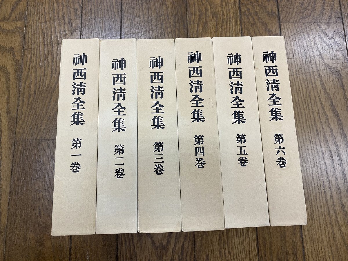 ※□K375/神西清全集 全6冊揃　文治堂　函、付録付/1円～_画像1