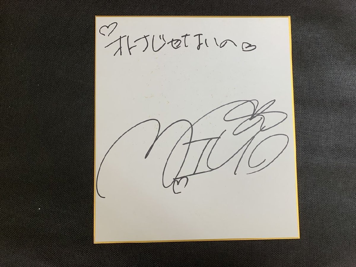 *P23/1 jpy ~ autograph autograph square fancy cardboard / Matsumoto . fee adult .. not. / Haneda airport ..